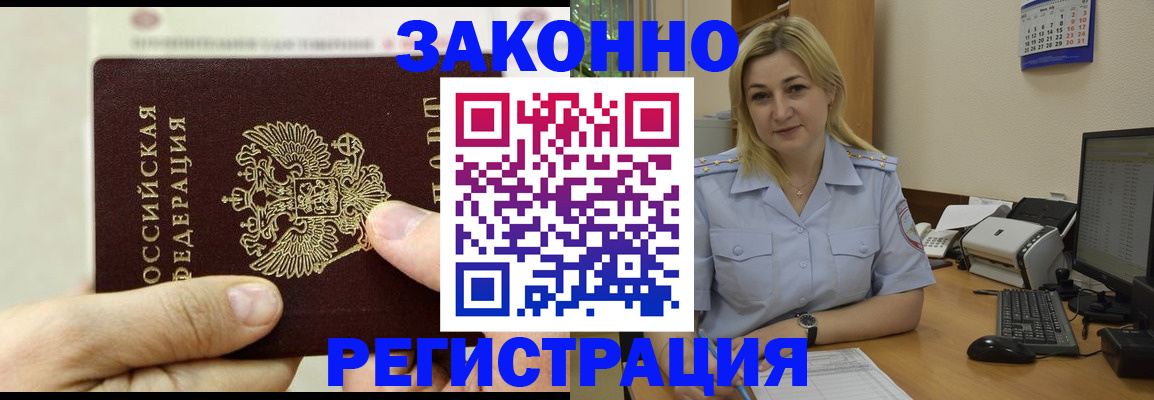 временная регистрация в квартире в Смоленске