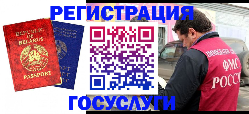 прописка для работы в Смоленске