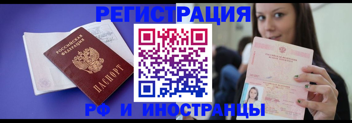 прописка паспорт в Смоленске