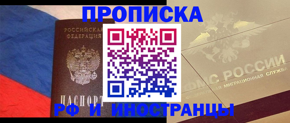 временная регистрация 2025 в Смоленске